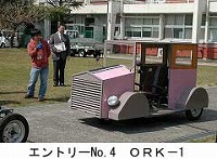 エントリーNo.4　ＯＲＫ－1