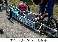 エントリーNo.2　人五郎