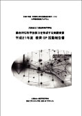 報告書表紙